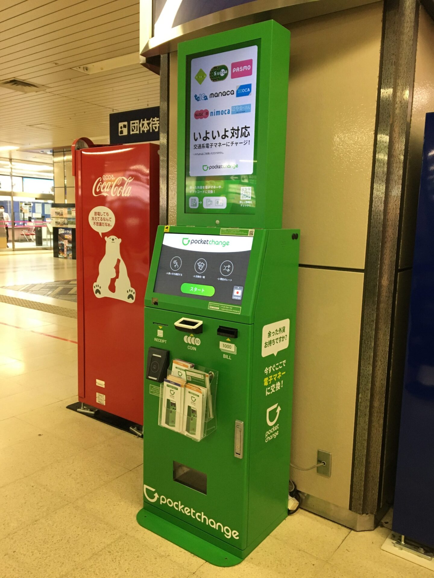 外貨両替】札幌駅 「ポケットチェンジ」外国硬币兑换 | ありがとうXありがとう
